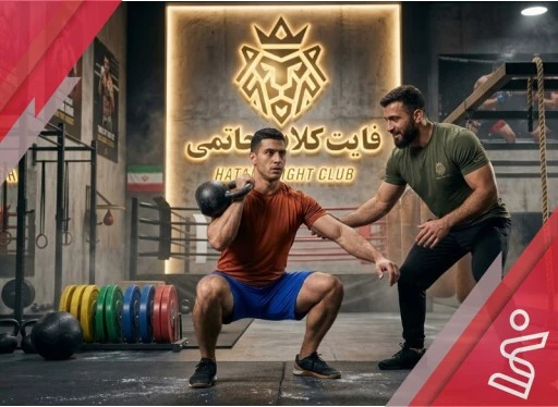 کراسفیت آقایان  (۲۴جلسه ای)-فایت کلاپ حاتمی